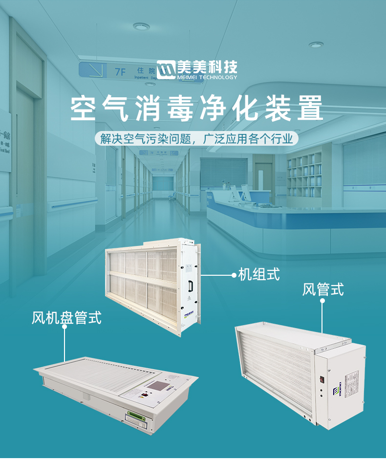 消毒净化装置详情新_01.jpg