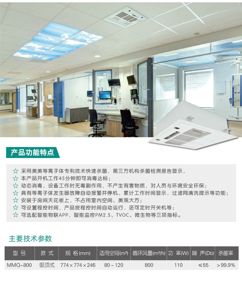 消毒净化装置详情新_06.jpg
