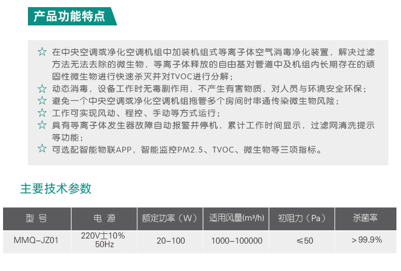 消毒净化装置详情新_09.jpg
