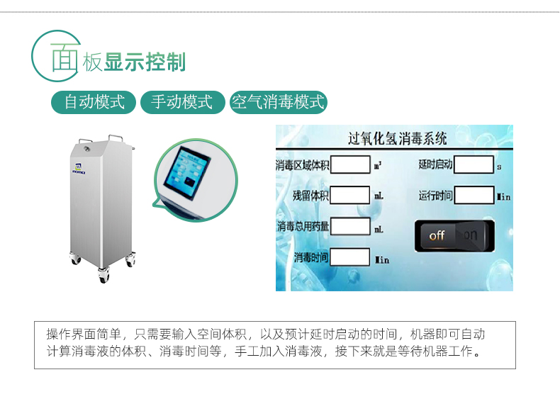 过氧化氢消毒机详情移动式_05.jpg