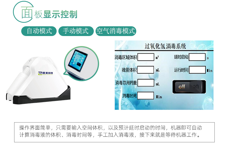过氧化氢消毒机详情便捷式_05.jpg