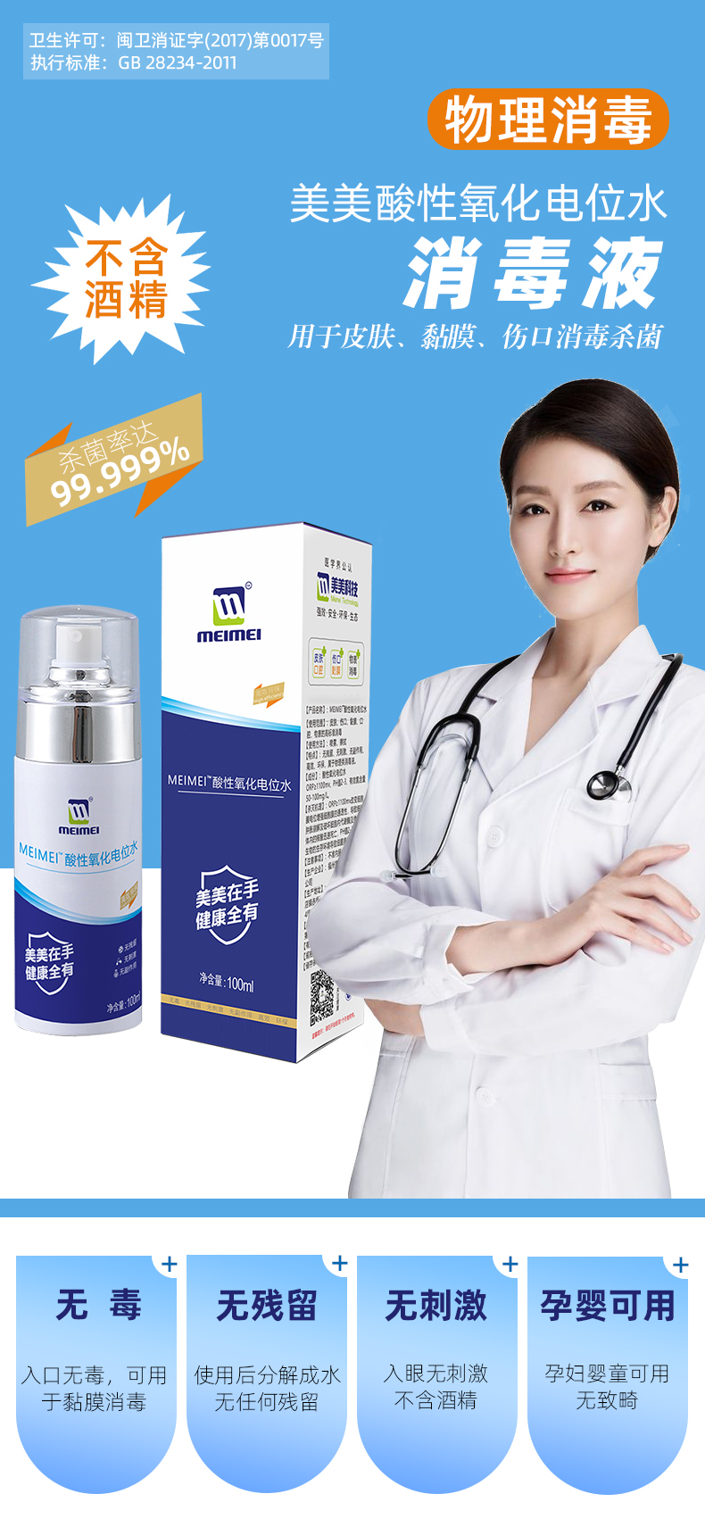 100ml消毒液详情(新款)_01.jpg