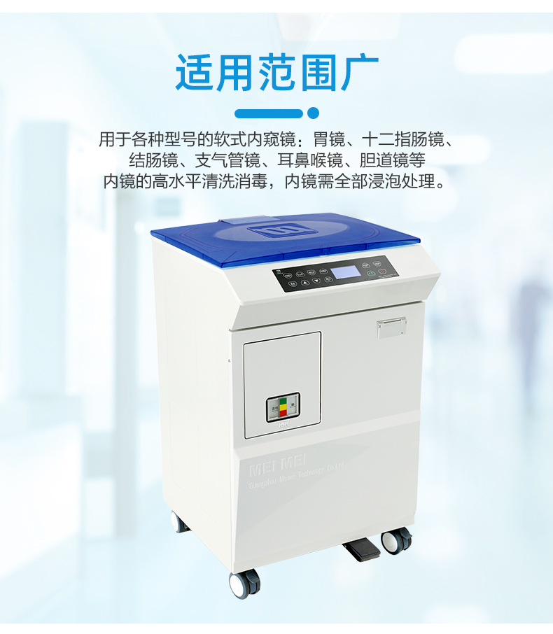 单缸内镜洗消机详情660新_05.jpg
