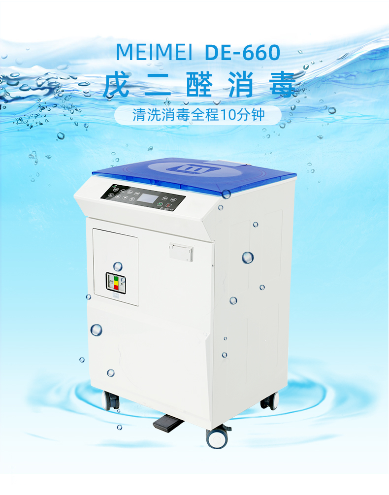 单缸内镜洗消机详情660新_02.jpg