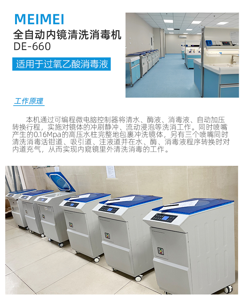 单缸内镜洗消机详情660新_03.jpg