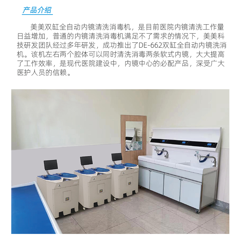 双缸内镜洗消机详情662新_03.jpg