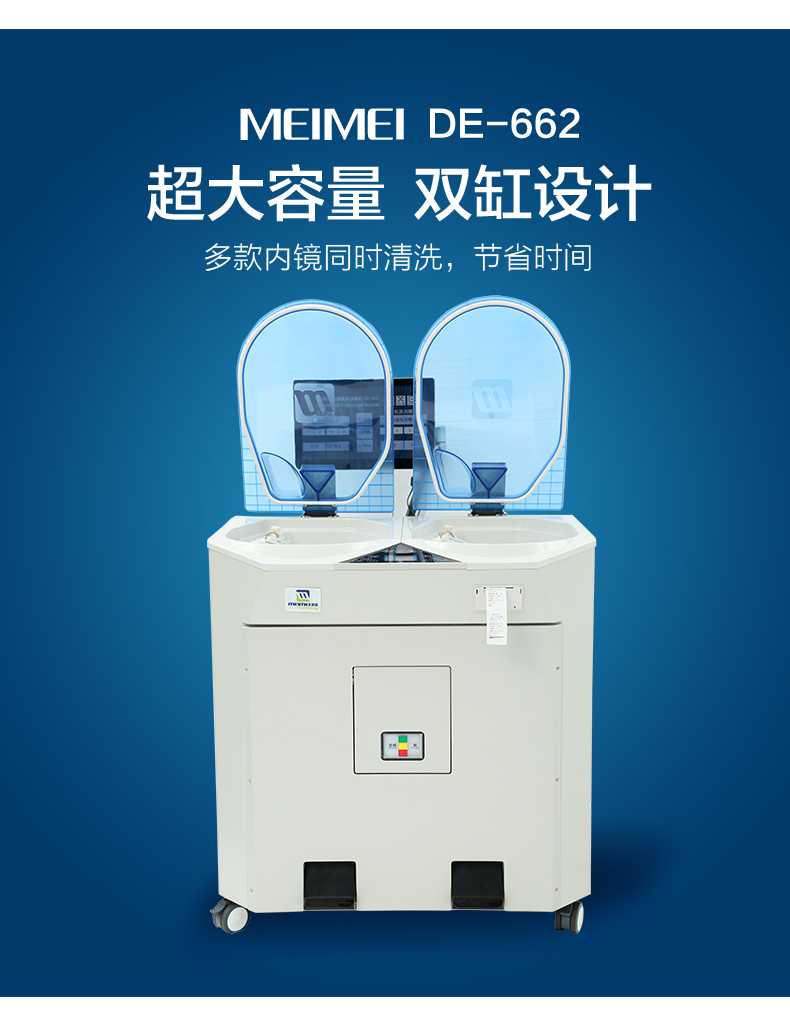 双缸内镜洗消机详情662新_08.jpg