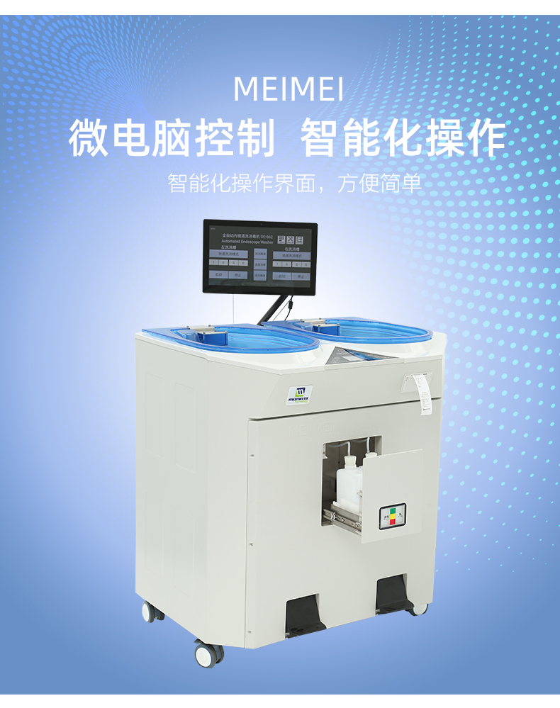 双缸内镜洗消机详情662新_04.jpg