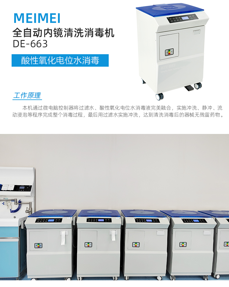 单缸内镜洗消机详情663新_03.jpg