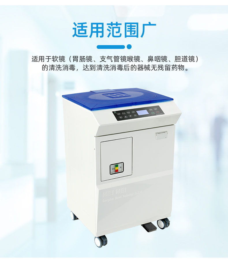 单缸内镜洗消机详情663新_05.jpg