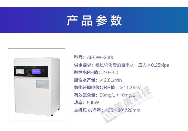 酸性氧化电位水生成机(加水印)_09.jpg
