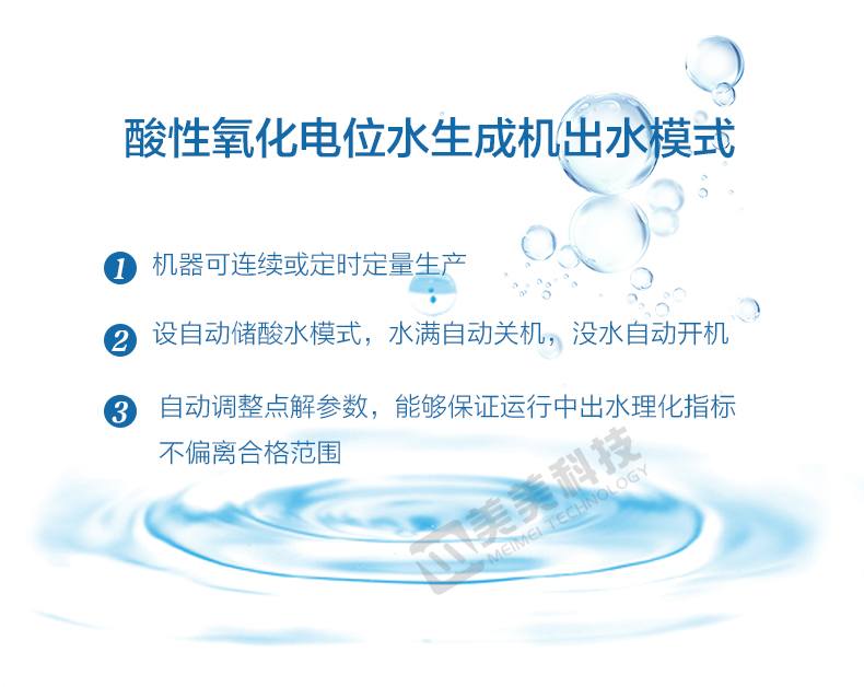 酸性氧化电位水生成机(加水印)_05.jpg