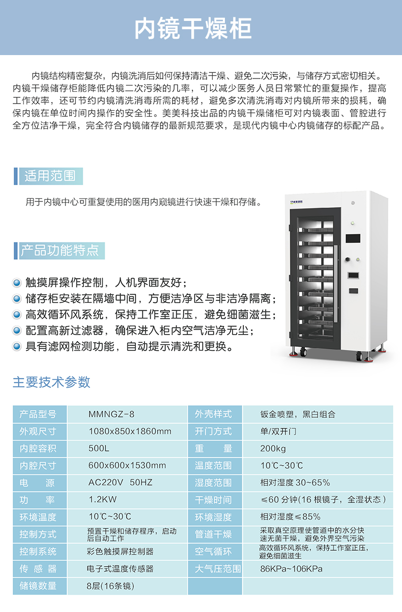 内镜干燥柜详情.jpg